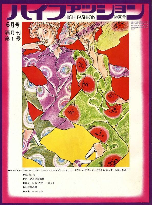 high fashion ハイファッション 1970/06 | magnif