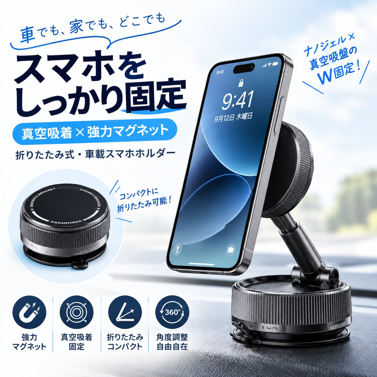 J229.真空吸着式 マグネットスマホホルダー｜折りたたみ式・3軸角度