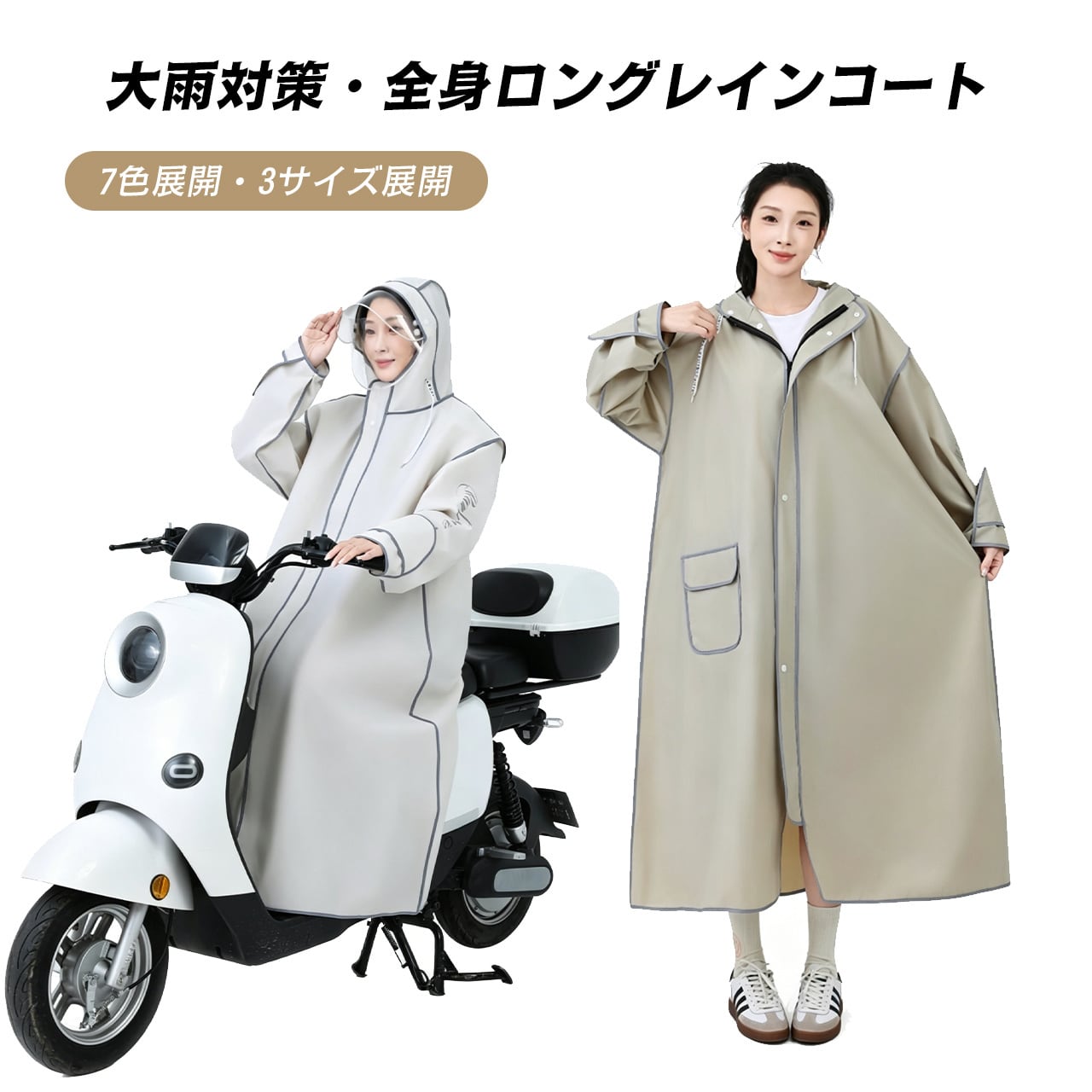 J87 .新作・暴雨対応 電動バイク用ロングレインコート 厚手防水