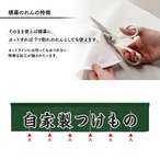 【受注生産】のれん カウンター 自家製つけもの 140×30cm 49929