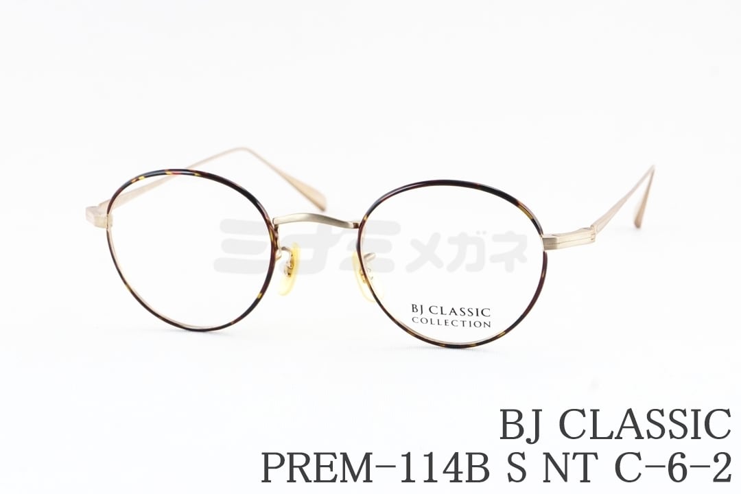 BJ CLASSIC PREM HEITUNI 鯖江製 チタン眼鏡 BJ CLASSIC メガネ PREM-114B S NT C-6-2 ボストン 七宝リム チタン