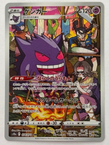 ゲンガー CHR 074/071 S10a ポケモンカード PokemonCard | ポケモン