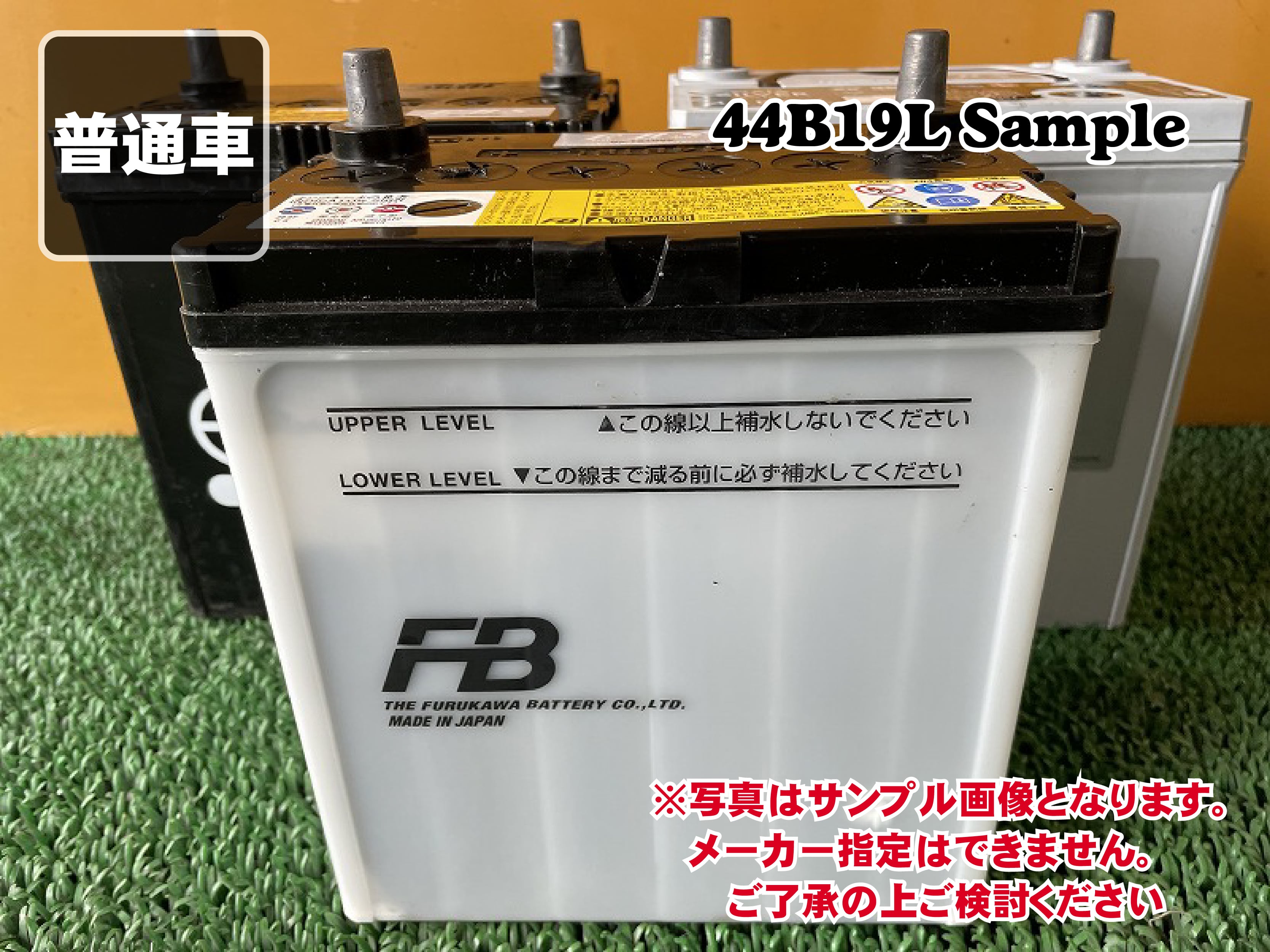 44B19L 再生バッテリー | ユタカインダストリー
