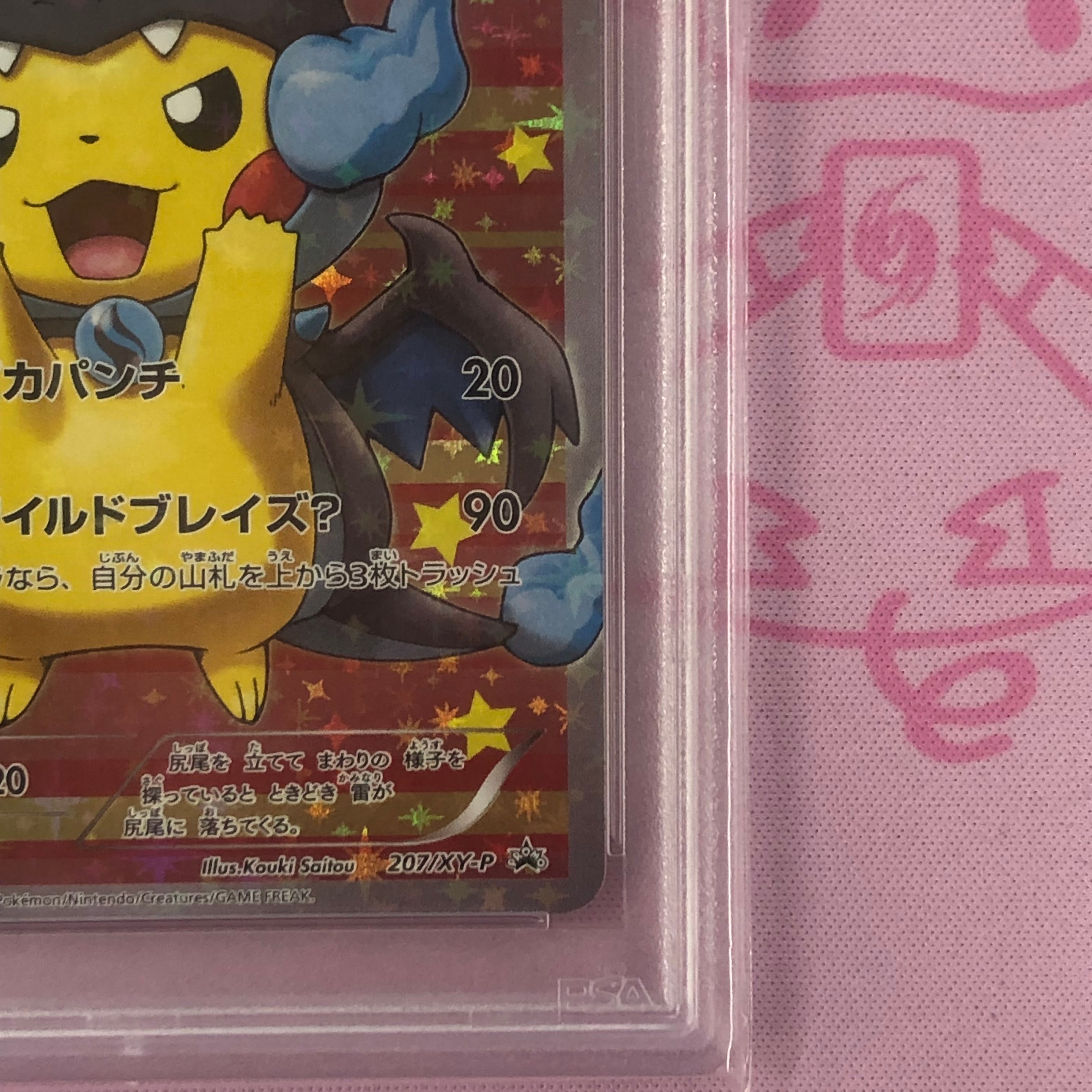 Aランク】ポンチョを着たピカチュウ メガリザードンX（PSA10