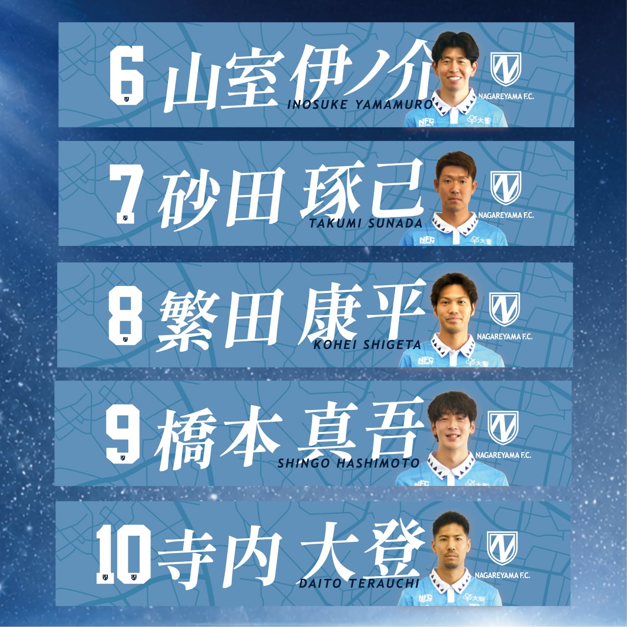 最終受注】NAGAREYAMA.F.C.選手個別タオルマフラー2026Ver（全29種