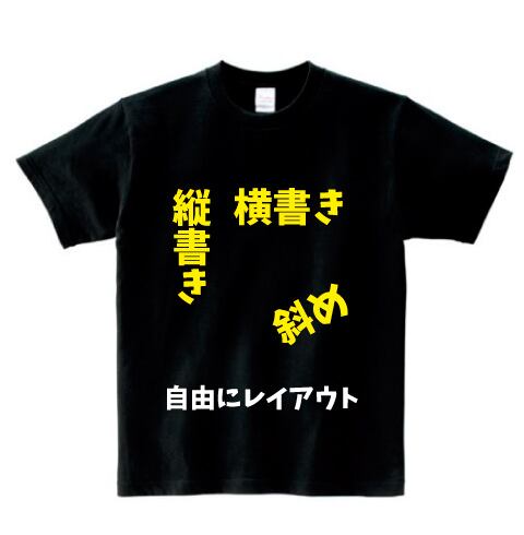 デザイン自由】オリジナル文字入れTシャツ XXL, XXXLサイズ【送料無料