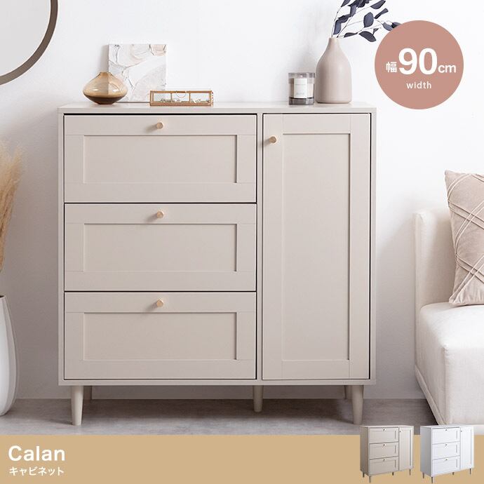 【幅90cm】キャビネット 海外インテリア 框(かまち)デザイン 2704