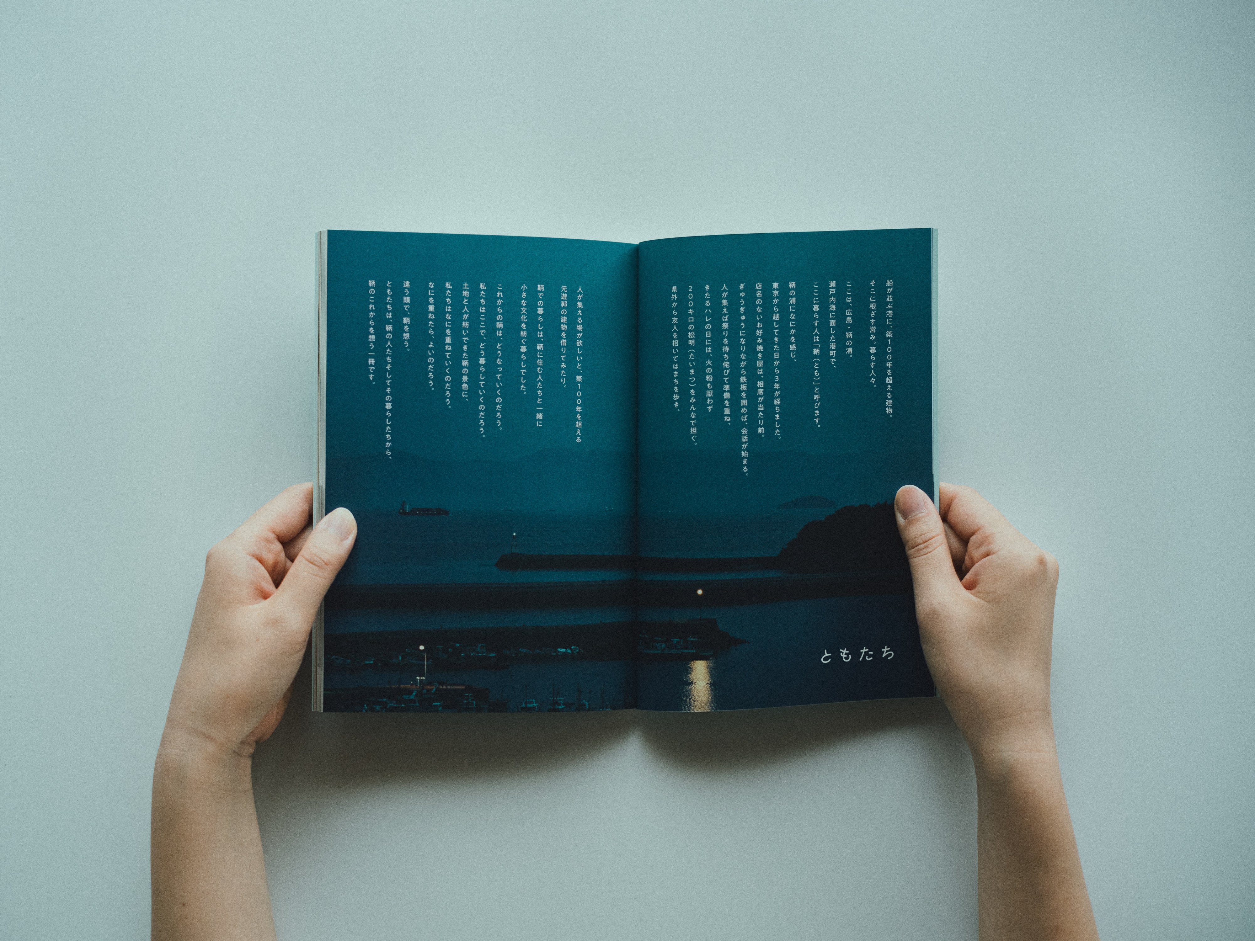 ともたち | kazenonebook