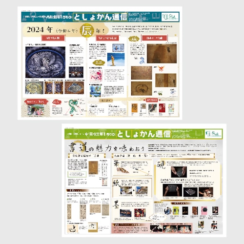 としょかん通信【中・高校生版】2024年1月号