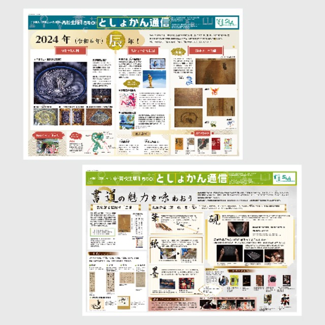 としょかん通信【中・高校生版】2024年1月号