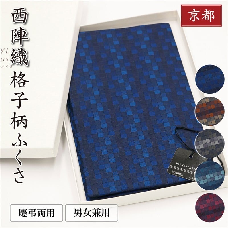 西陣織 袱紗 ハードタイプ 慶弔両用 格子柄 おしゃれ メンズ 日本製