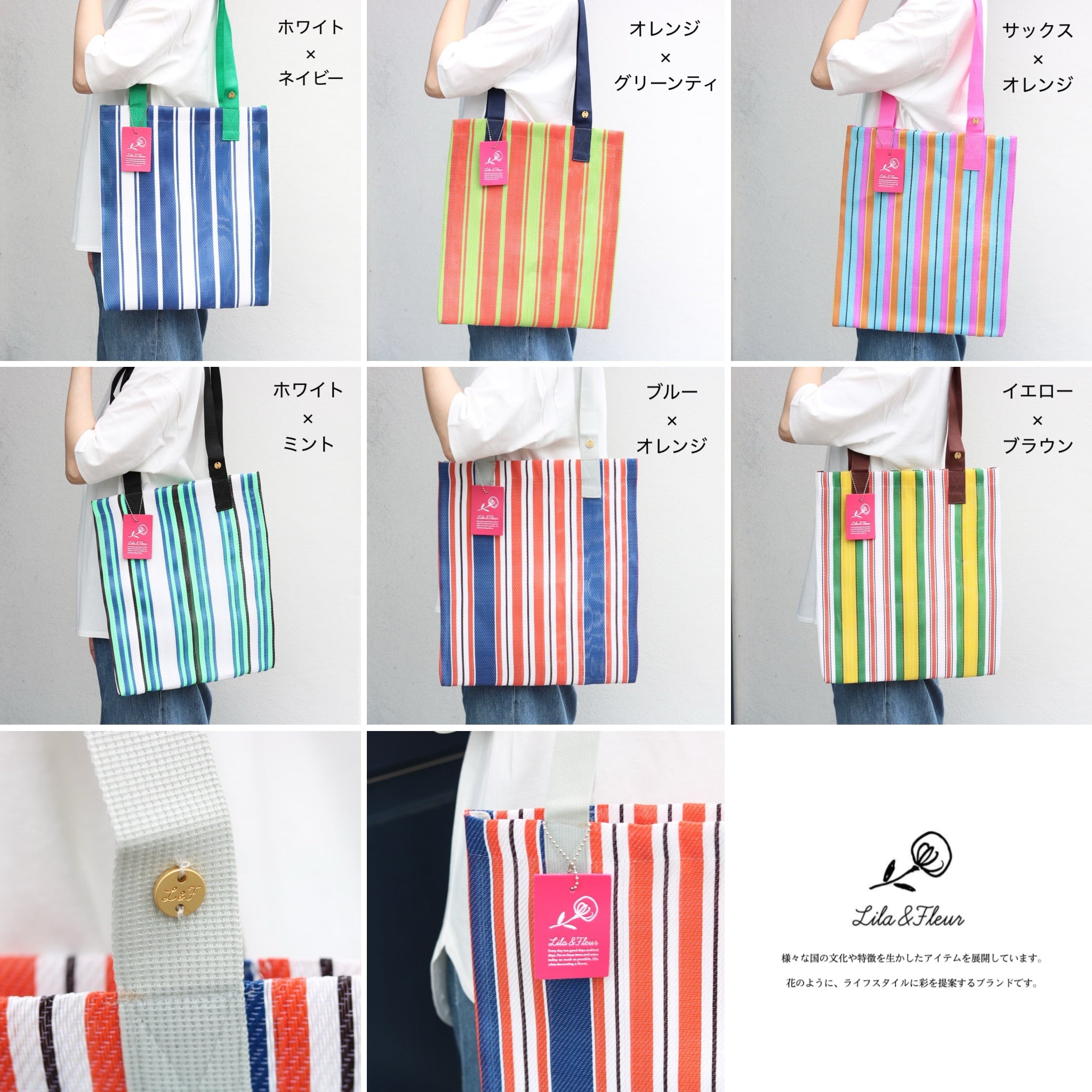 Lila&Fleur ストライプ トートバッグ | Zakka so-la
