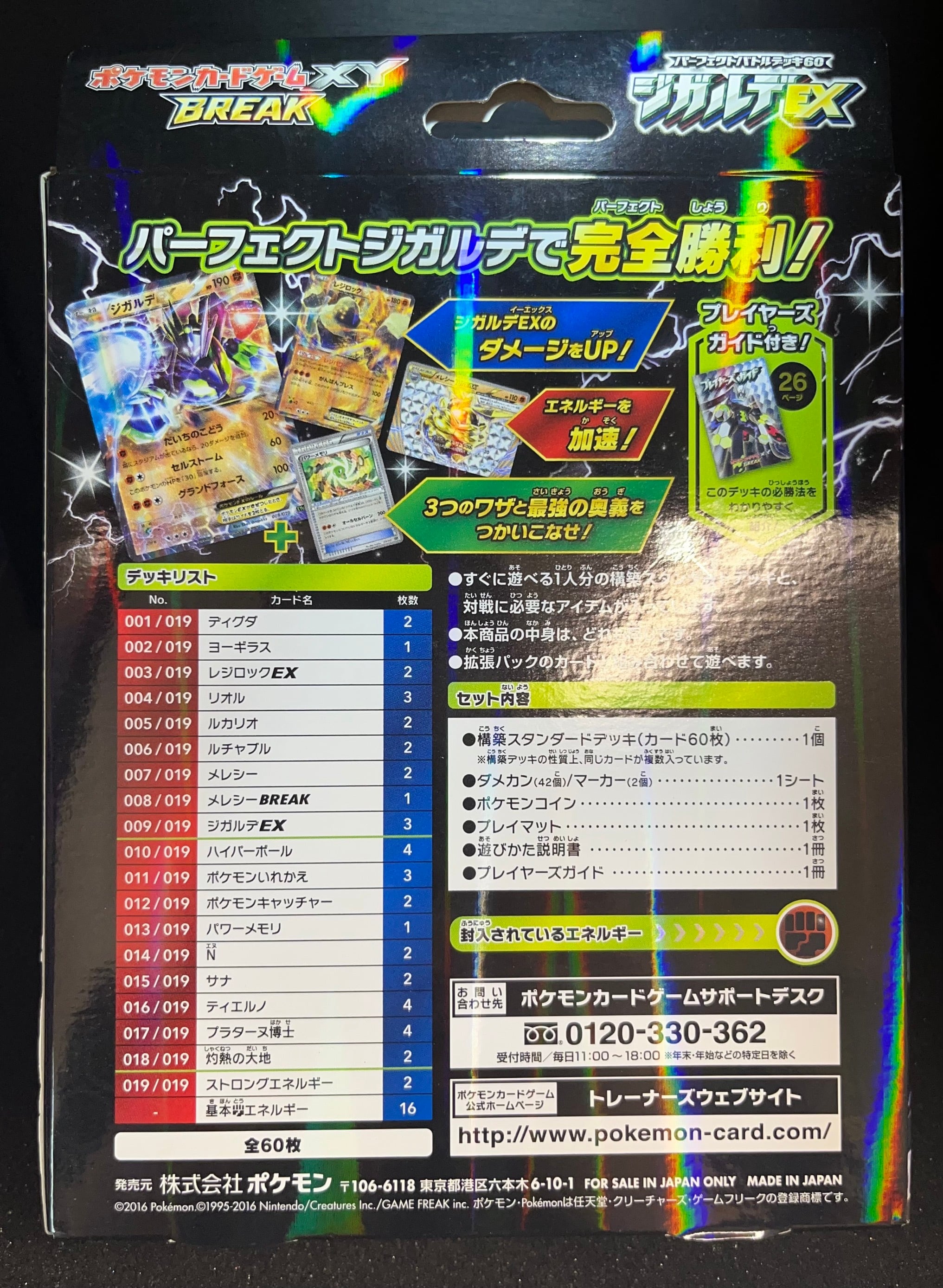 未開封】パーフェクトバトルデッキ60 ジガルデEX | トレカリオン 未開封】パーフェクトバトルデッキ60 ジガルデEX | トレカリオン