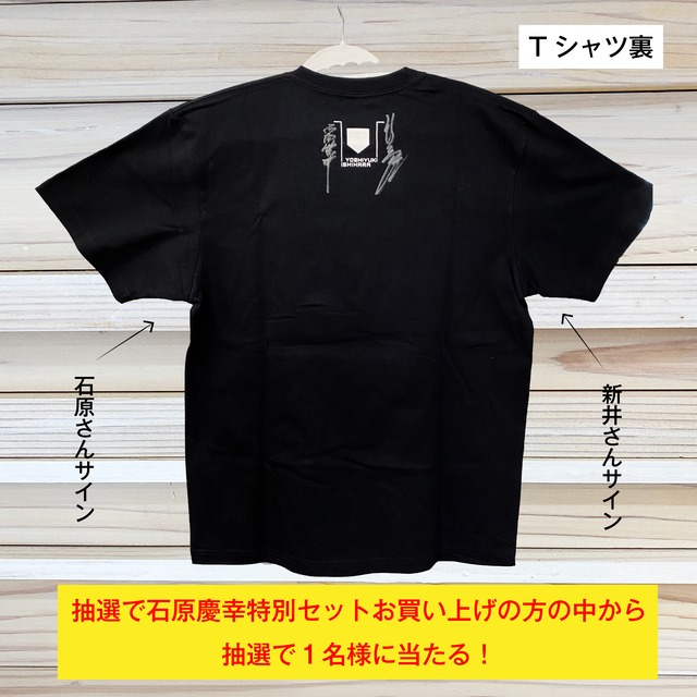 激レアtシャツが抽選で当たる 先着50名様限定 石原慶幸特別セット 広島アスリートマガジン オンラインショップ