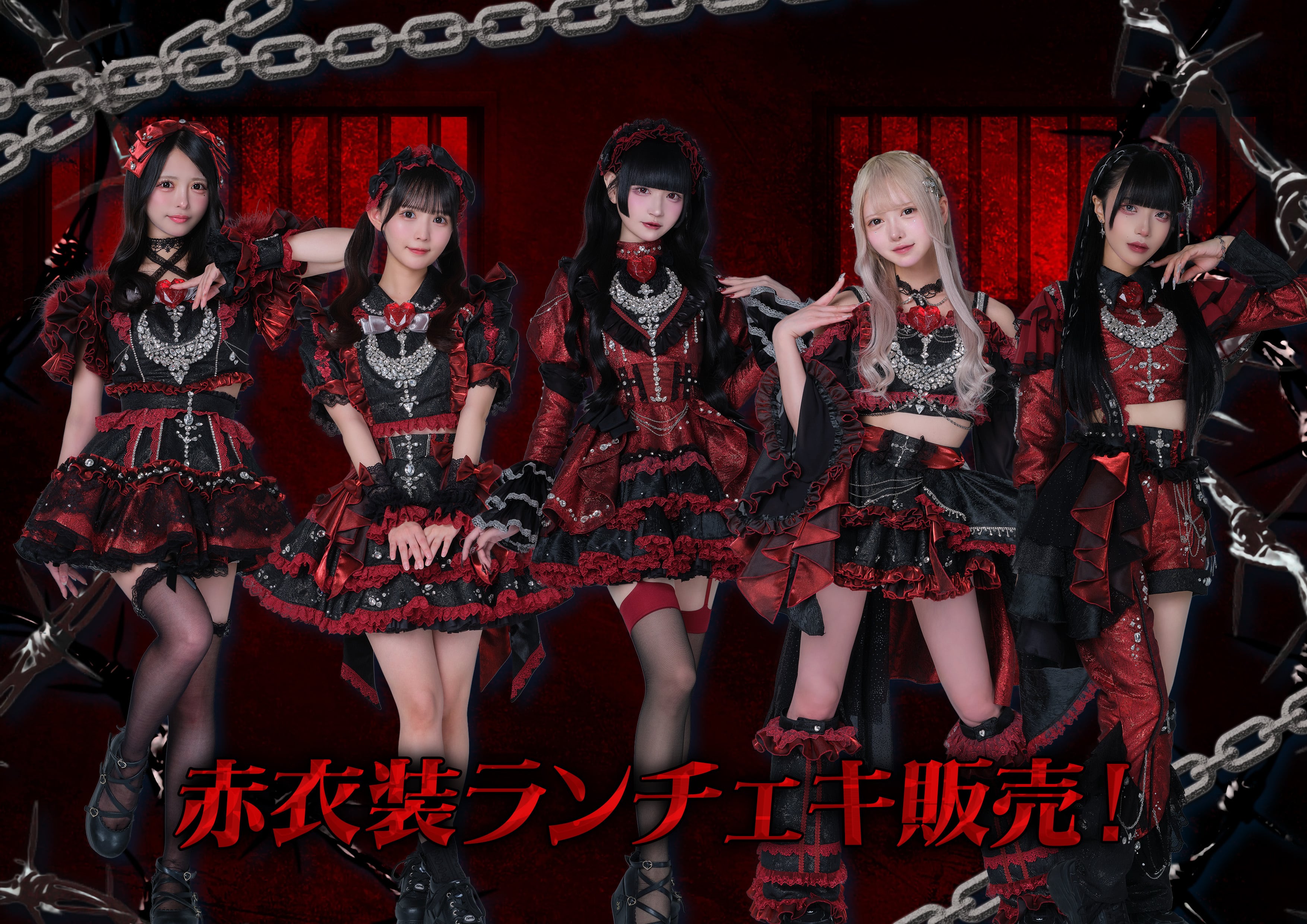 赤衣装ランチェキ | GILTY x GILTY