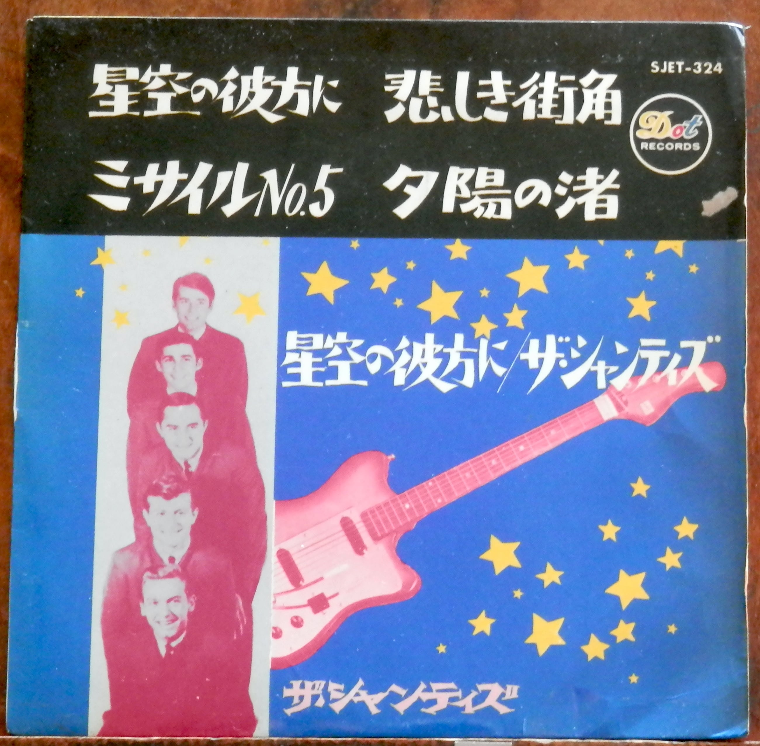 71【EP】ジ・オフ・コース - 夜明けを告げに | 音盤窟レコード