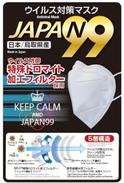 JAPAN99マスク (１箱20枚入) ウイルス対策 特殊ドロマイト加工