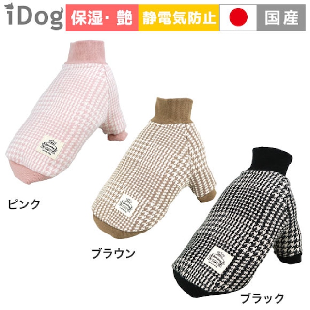 犬服秋冬 Botania グレンチェックハイネックトレーナー 保湿ツヤUP・idog