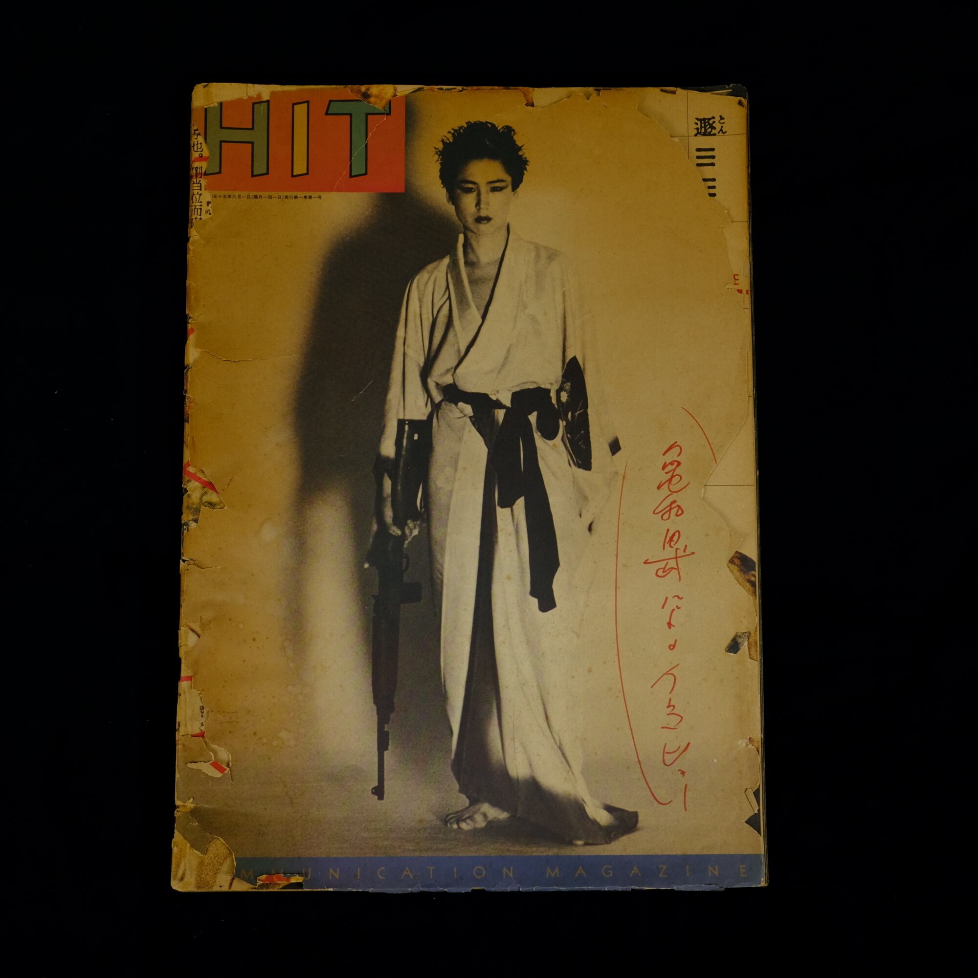 1985年 MR.ハイファッション 11月号 ビートたけし 小西良幸 特集