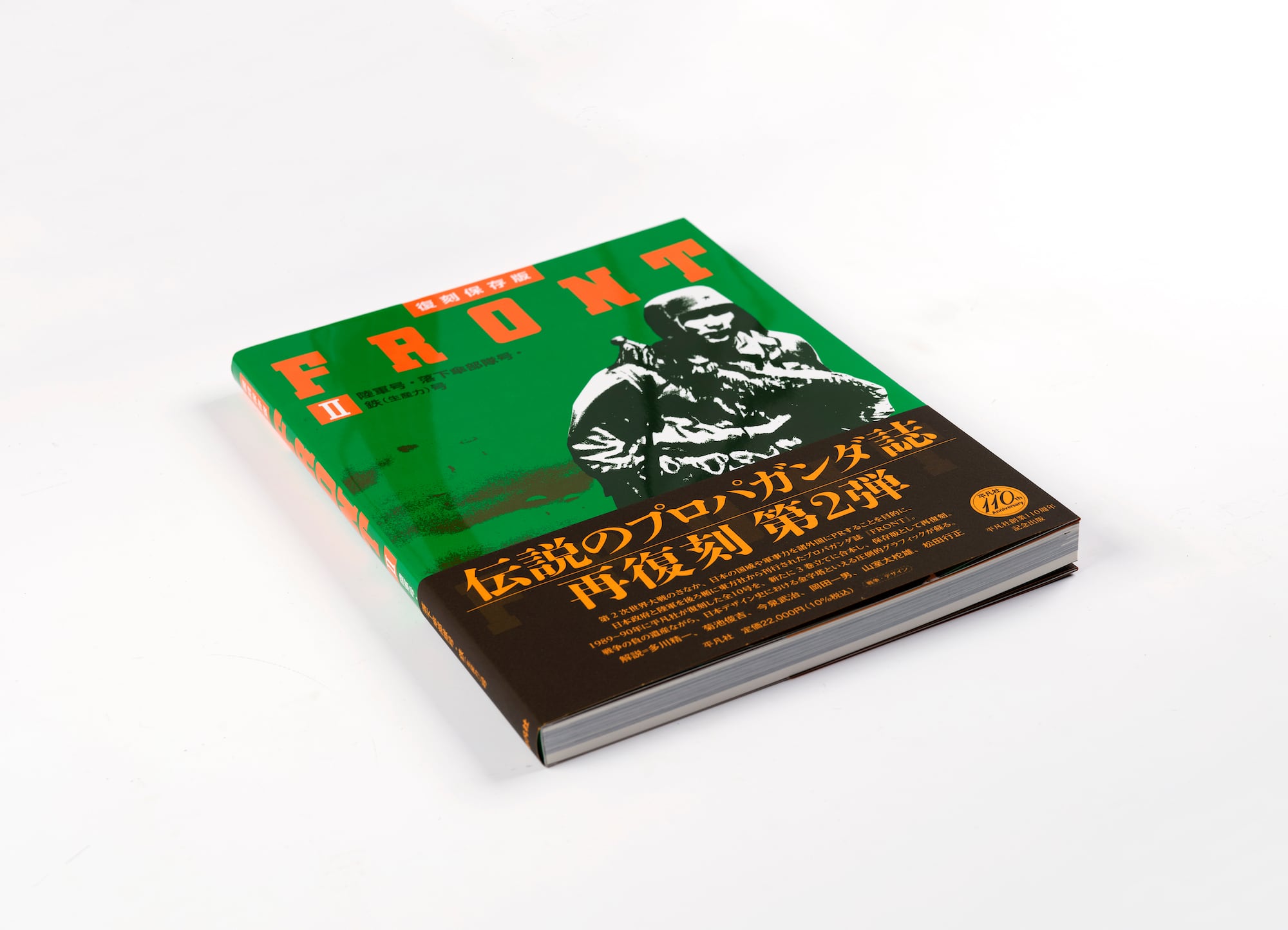 絶版 希少本 FRONT フロント 復刻版 第II期 平凡社 ad72ba91256a65a2a19acdbda40e46