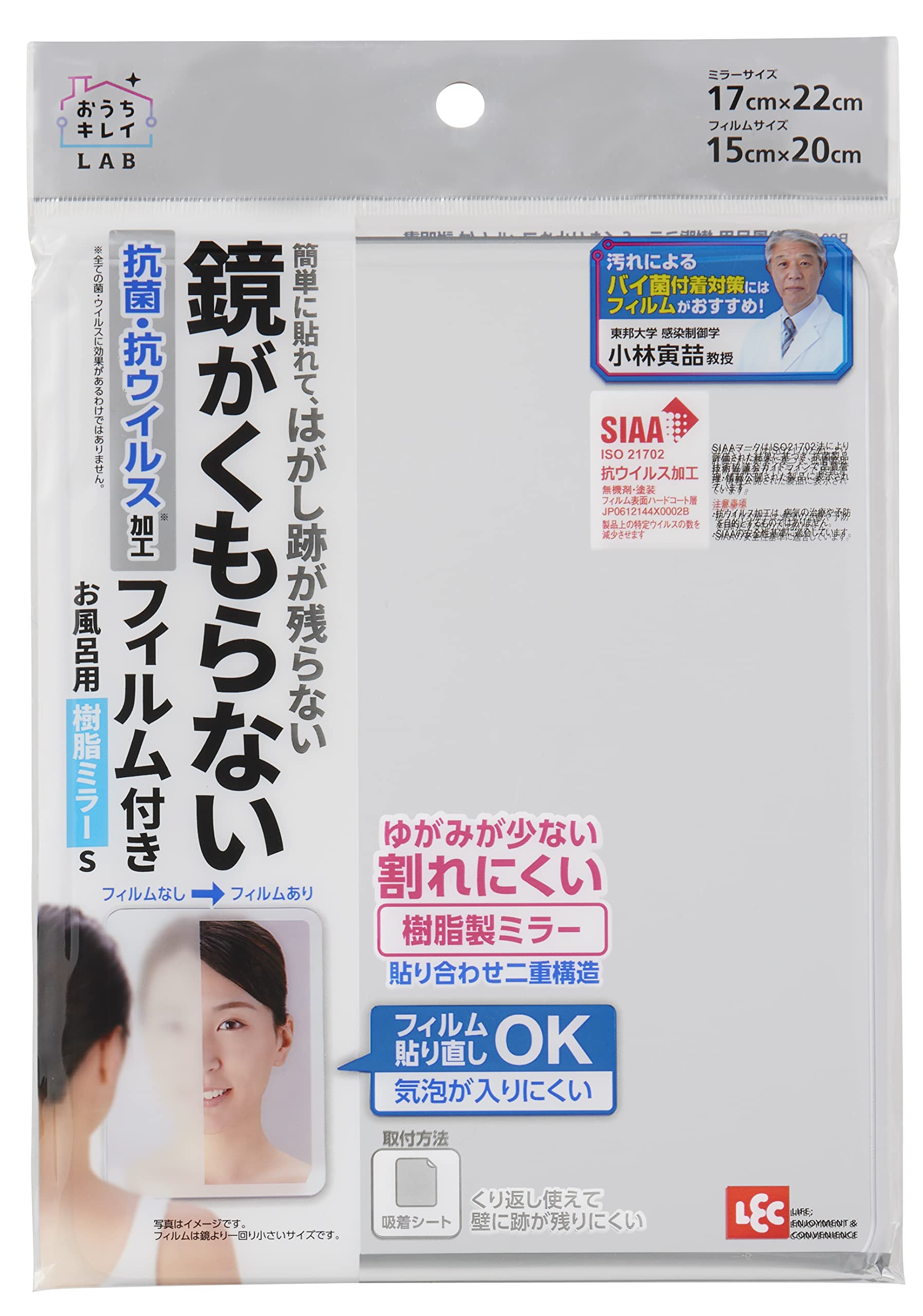 レック お風呂用 くもらない 樹脂ミラー S (鏡サイズ17×22cm) / くもり止めフィルム付き/抗菌・抗ウイルス加工/貼り直しOK/ゆがみが少なく割れにくい