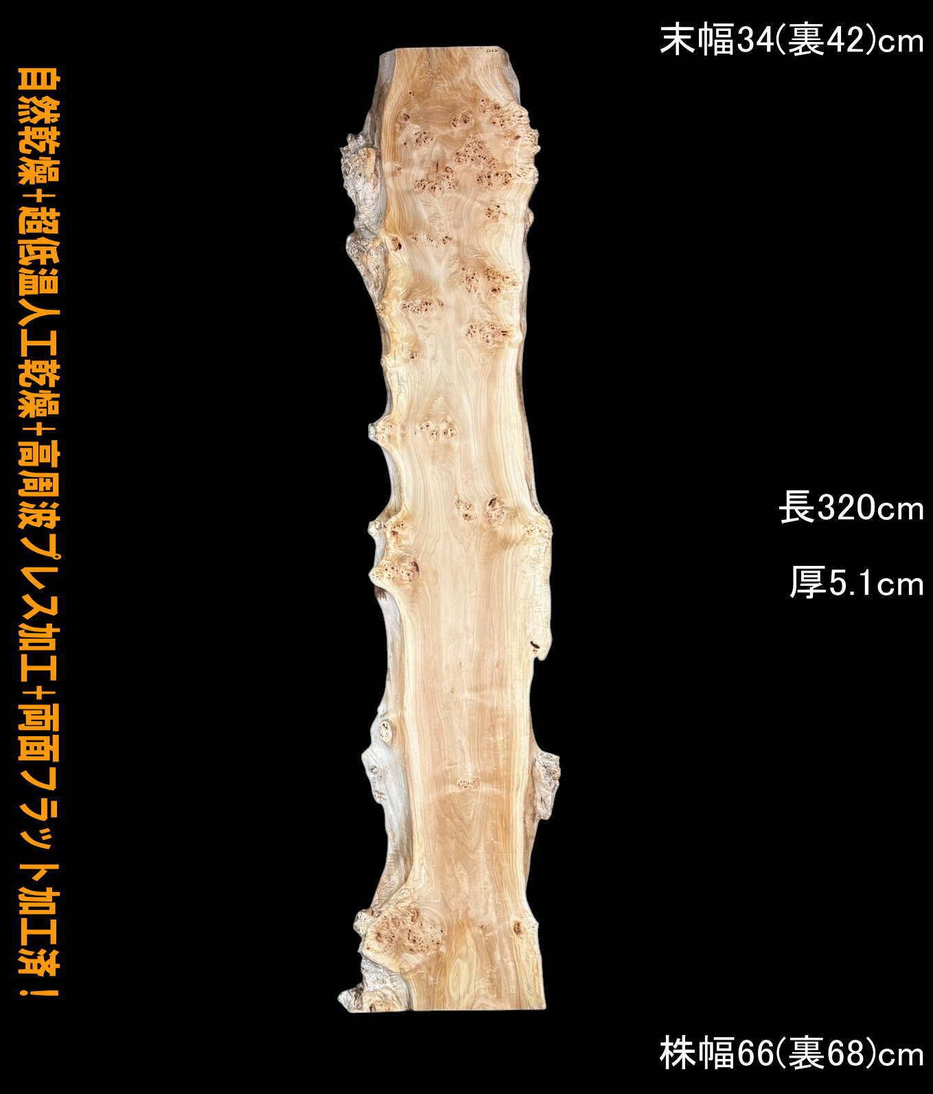 バストゥーンWN G854-1 一枚板 乾燥材 長尺 棚板 カウンター テーブル