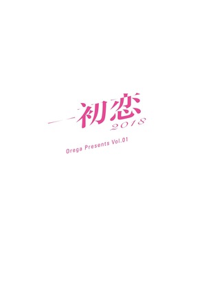 ―初恋2018 ／ DVD
