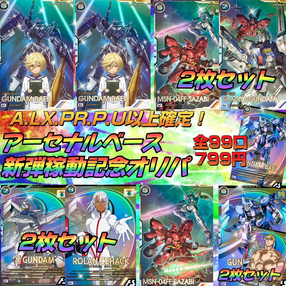 アーセナルベース ブースターパック P U パラレル コンプリート
