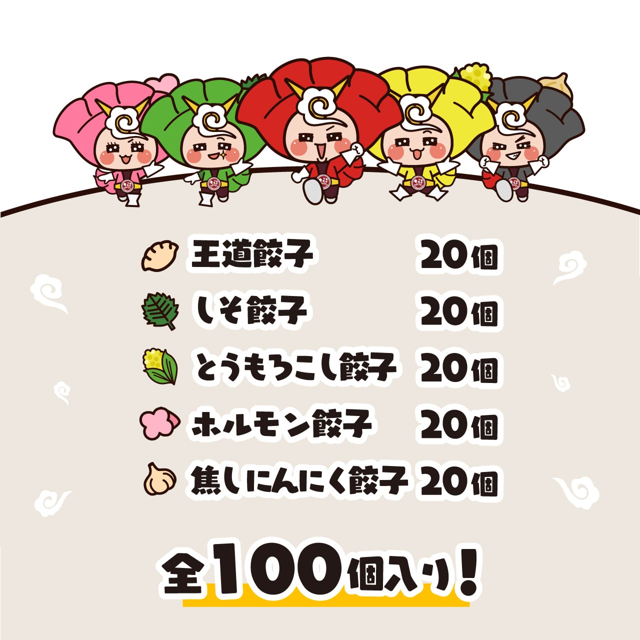 ウマインジャー 全５種 100個入りセット【10% OFF キャンペーン中】（おまけシール付）