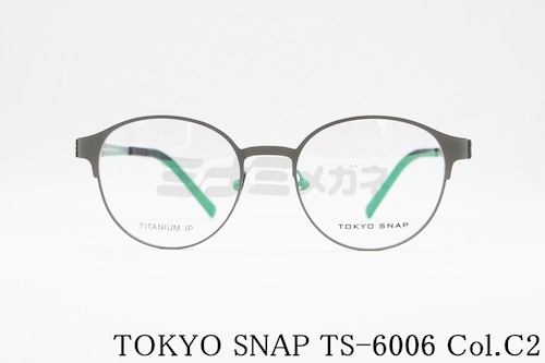 TOKYO SNAP メガネ TS-6006 Col.C2 ボストン メタル トウキョウスナップ 正規品