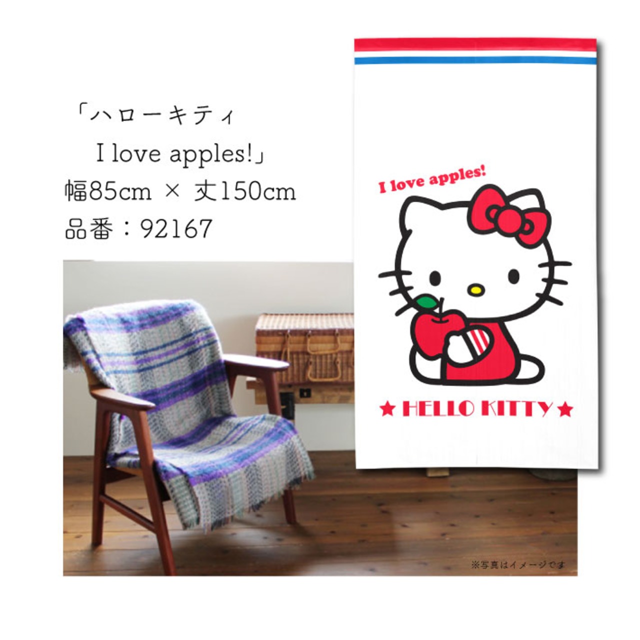 【受注生産】のれん ハローキティ　Iloveapples! 幅85×丈150cm 92167