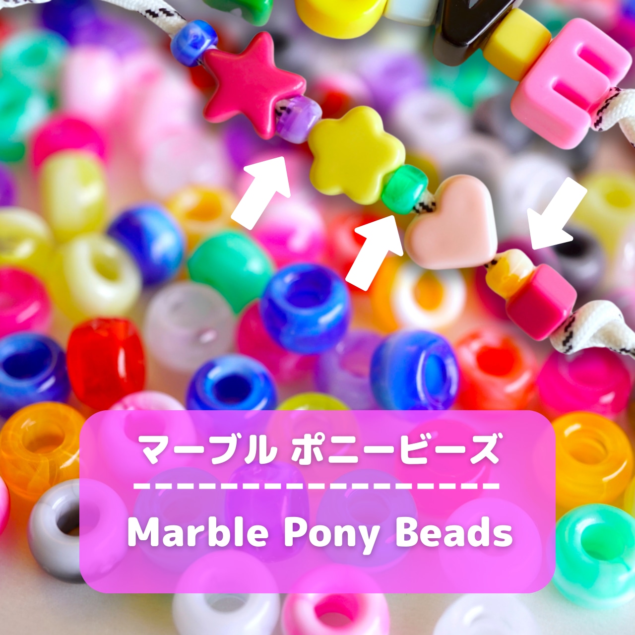#490-PO 【30個/30pcs】マーブル ポニービーズ / Marble Pony Beads