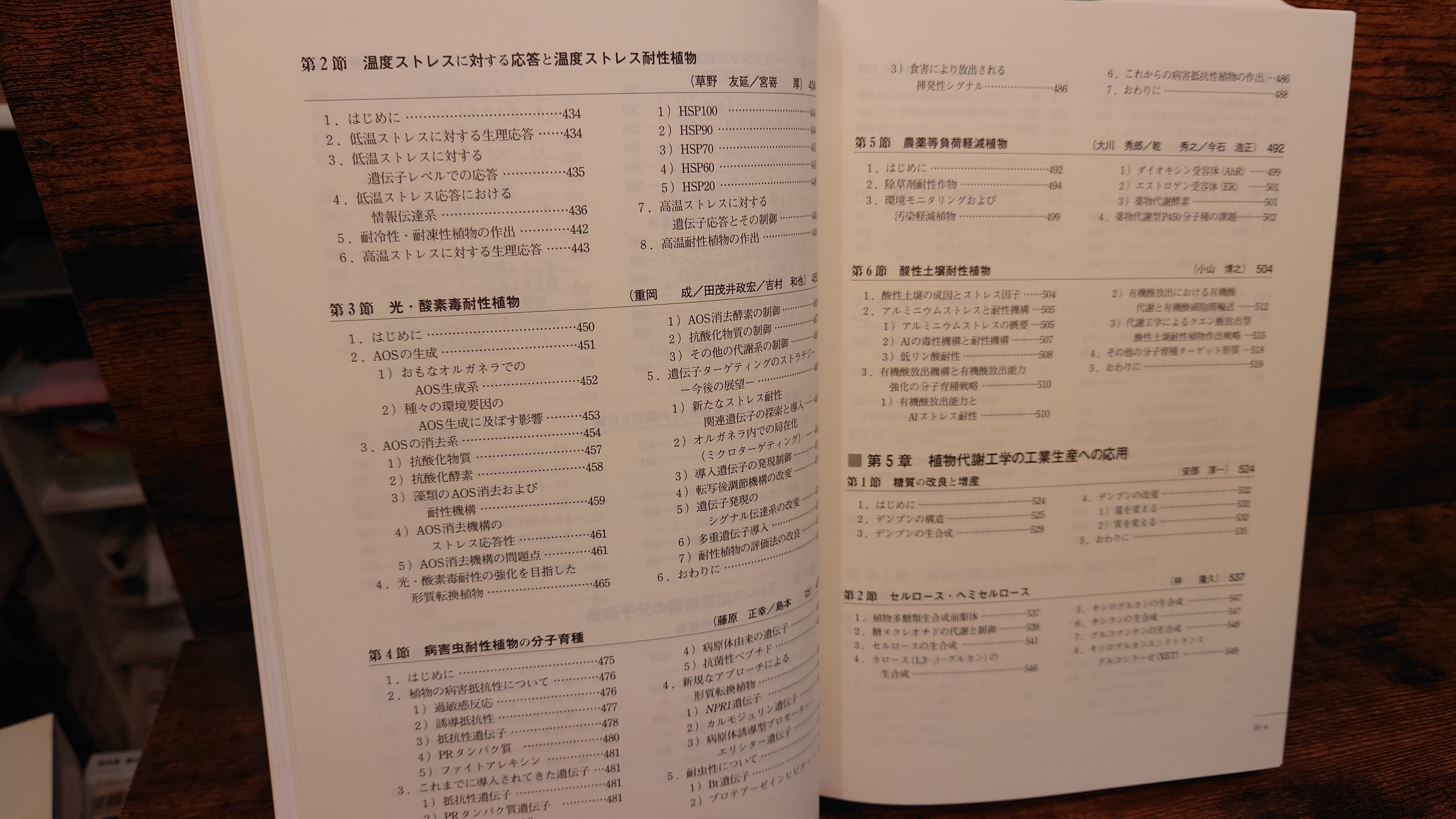 植物代謝工学ハンドブック | 弥生坂 緑の本棚