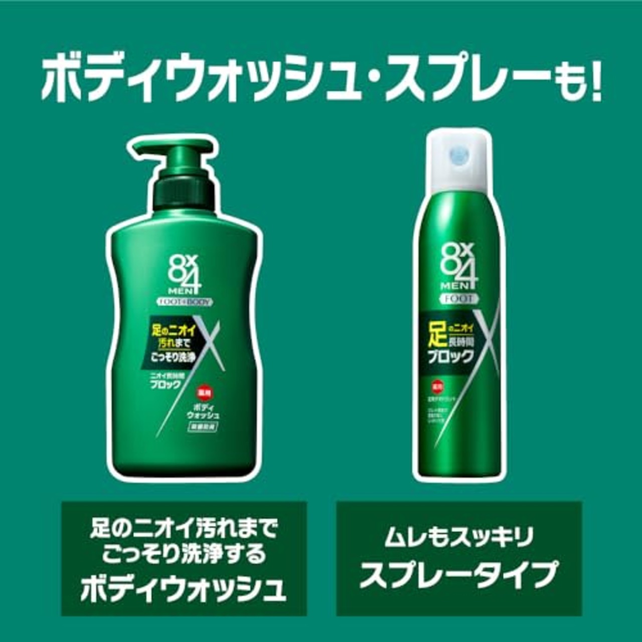 エイトフォー 8x4メン フットジェル 30ml メン デオドラント 男性用 メンズ