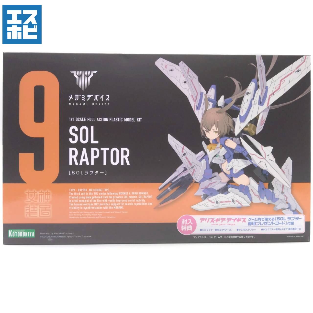 コトブキヤ メガミデバイス 1/1 SOLラプター | エスホビ オンライン