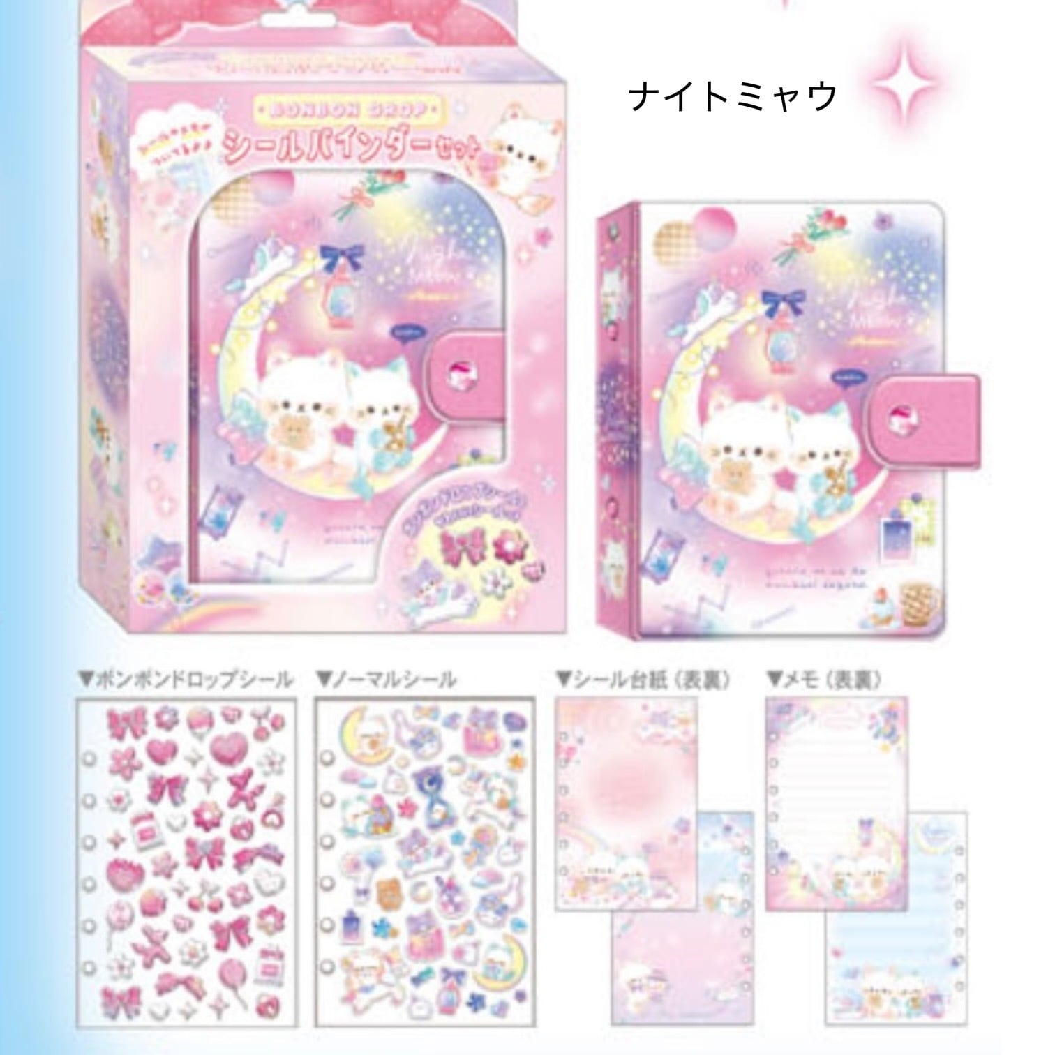 ボンボンドロップシールバインダーセット シール帳 | Jewelie