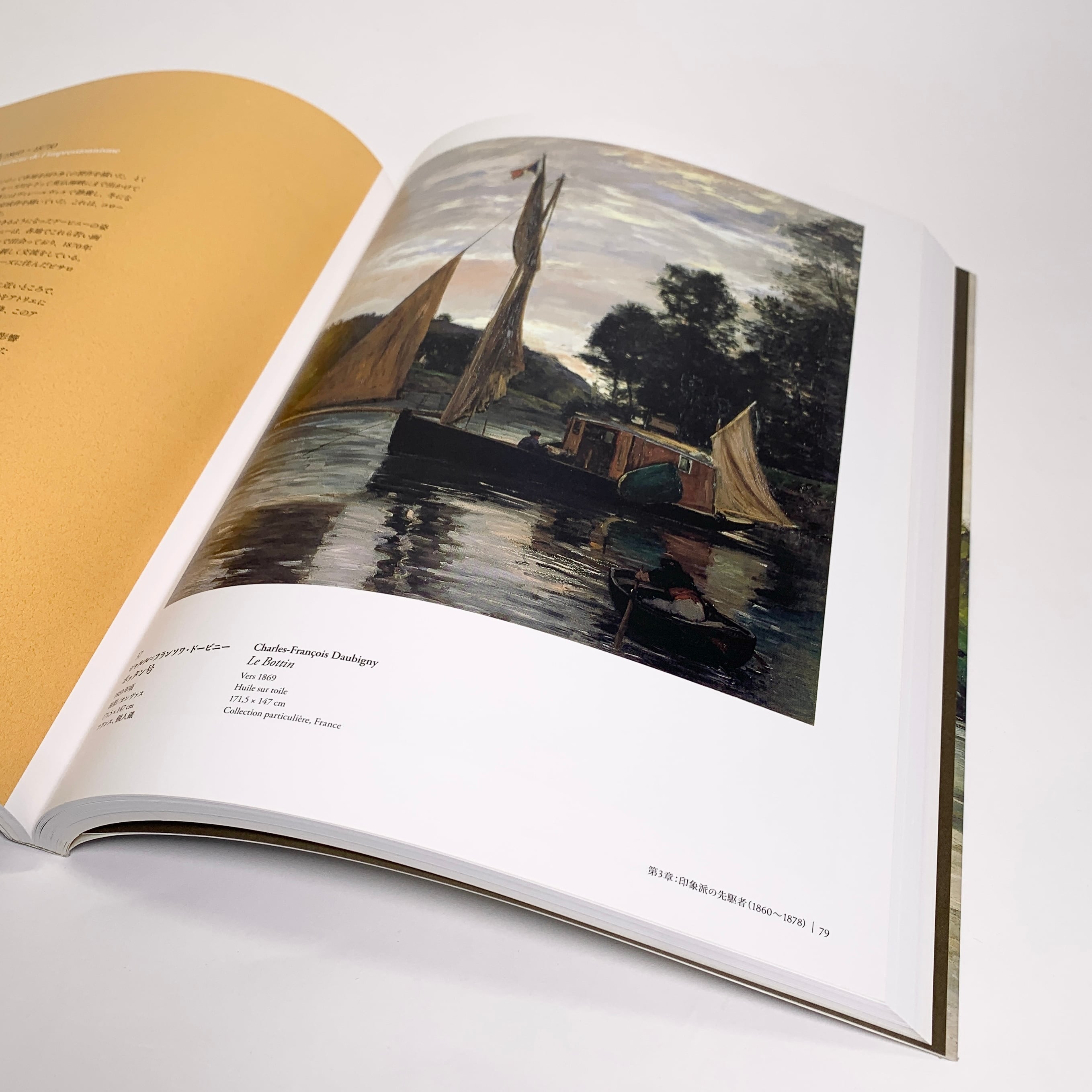 シャルル=フランソワ・ドービニー展」図録 | sporesbooks