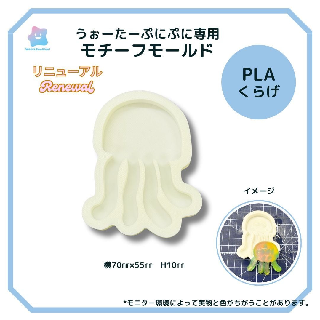 44 専用モールド くらげ 海月