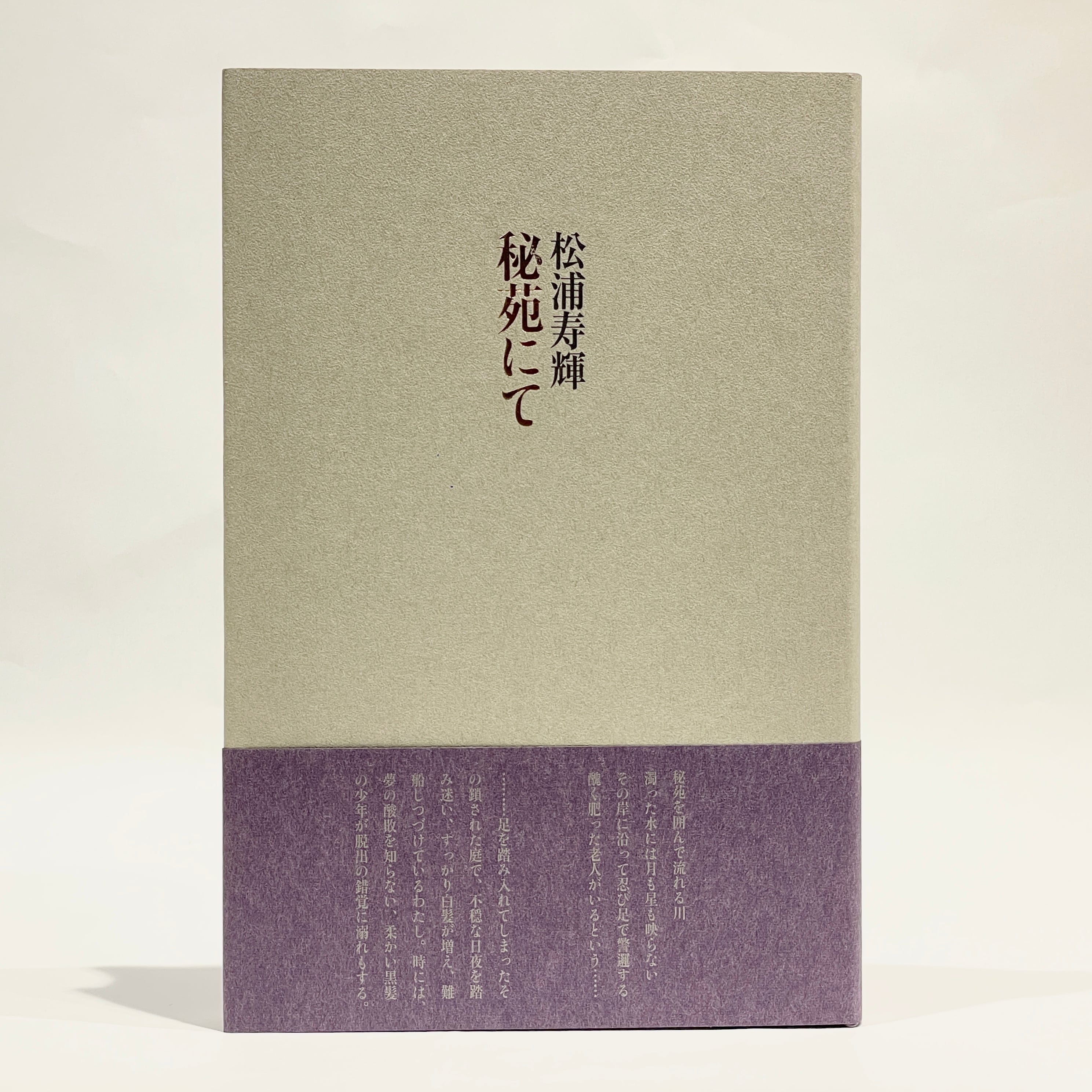 氷見敦子全詩集【新本】 | 七月堂古書部
