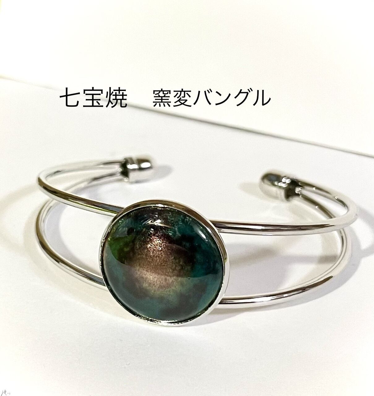 七宝焼 窯変バングル 星雲 | 七宝焼アクセサリー はせじゅんWEB
