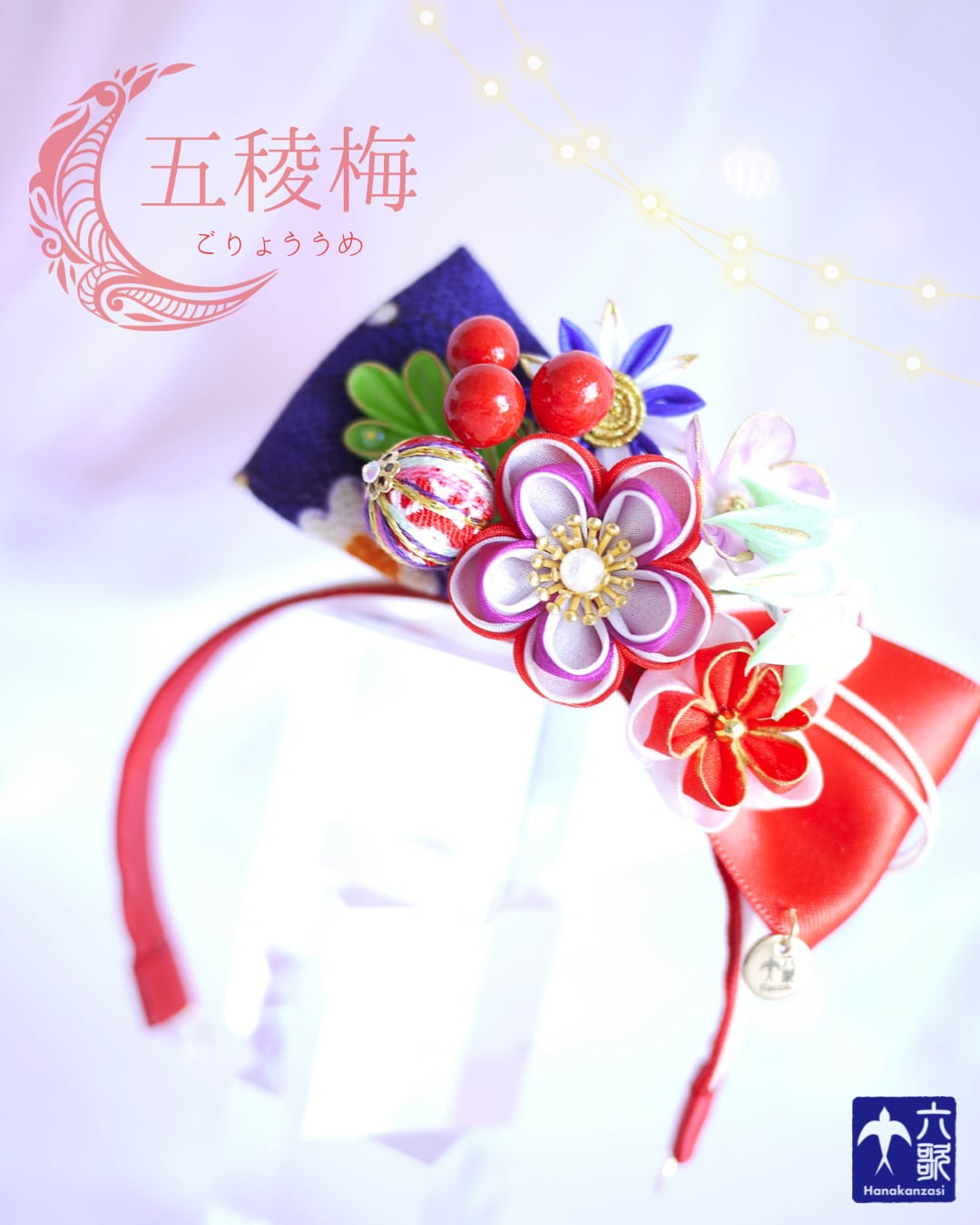 【五稜梅】カチューシャタイプ・レギュラーサイズ