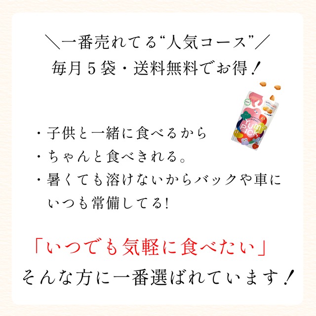 送料無料｜毎月お届け【人気No.1定期便】こんにゃくグミヤムピック 5袋