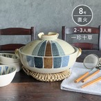 土鍋 8号 2〜3人用 直火専用 一珍十草 萬古焼