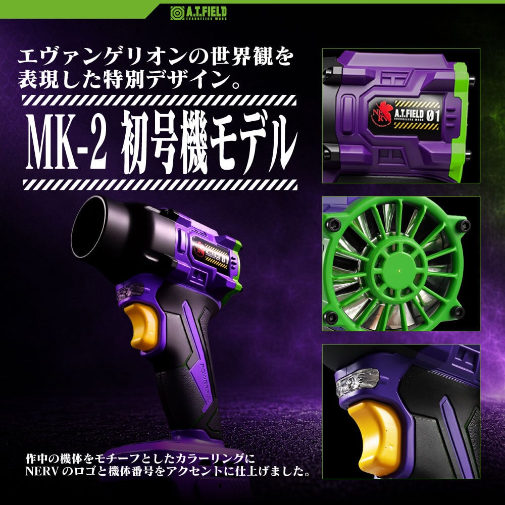 A.T.FIELD AERO TOOLS MK-2 超強力 ブロワー エヴァンゲリオン 初号機
