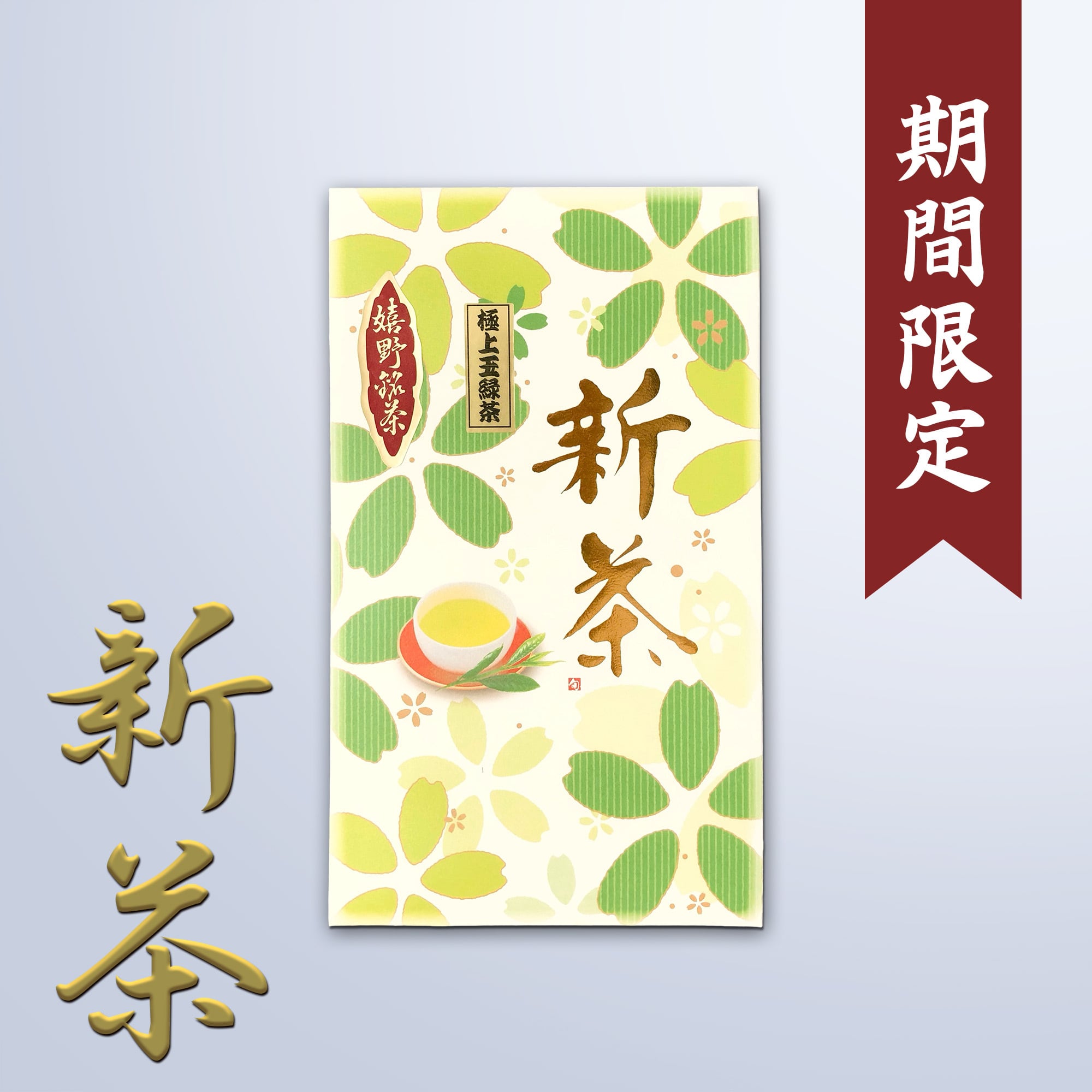 うれしの茶 (200g) | 嬉野茶 通販 | 古川製茶オンラインショップ