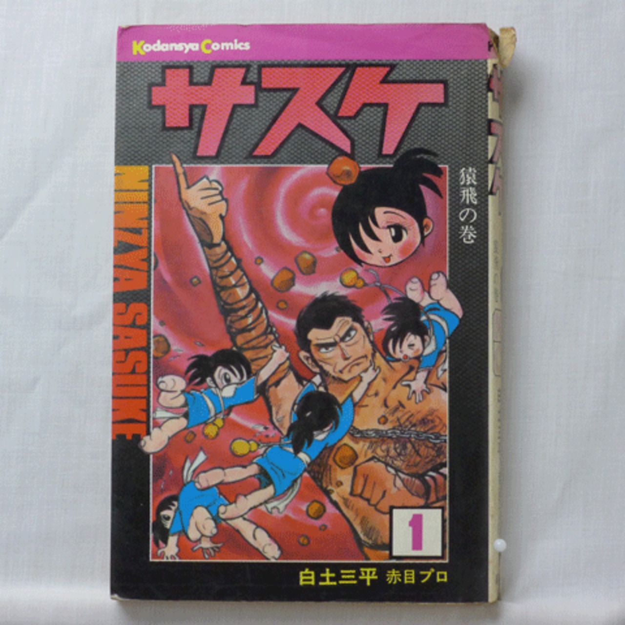 激安商品 サスケ」白土三平 全15巻 3010-02a | 古漫画・古本 mumu books 全巻セット