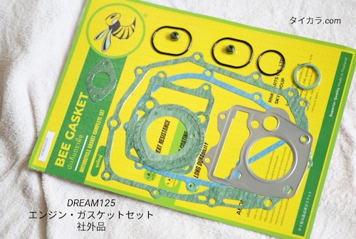 「DREAM125　エンジン・ガスケットセット　社外品」