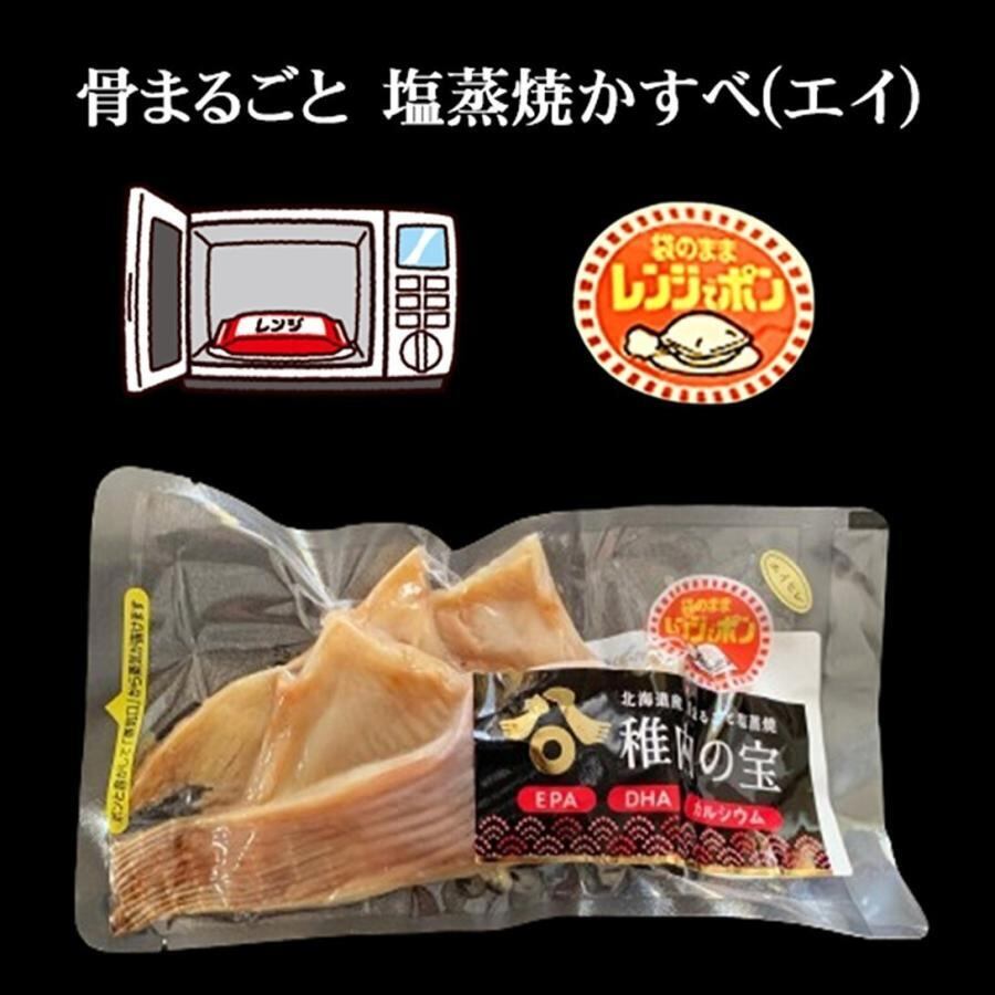 カスベ エイ塩蒸焼 カット 電子レンジで手軽料理