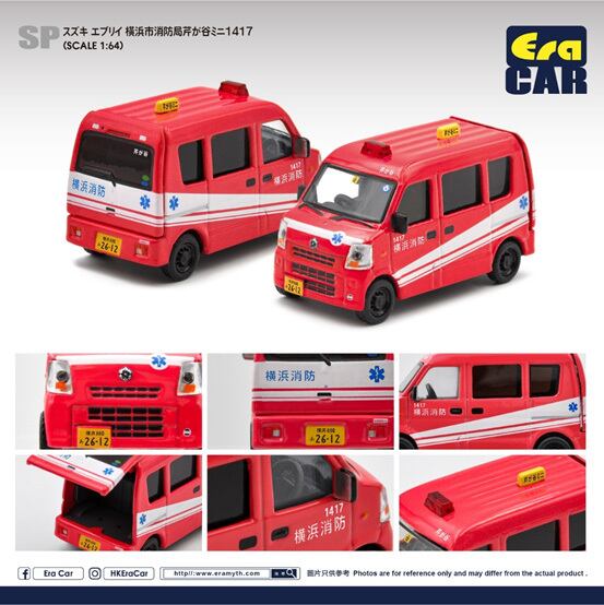 Eracar 1 64 Sp46 横浜市消防局 芹が谷ミニ1417 スズキ エブリイ Eracar Jp