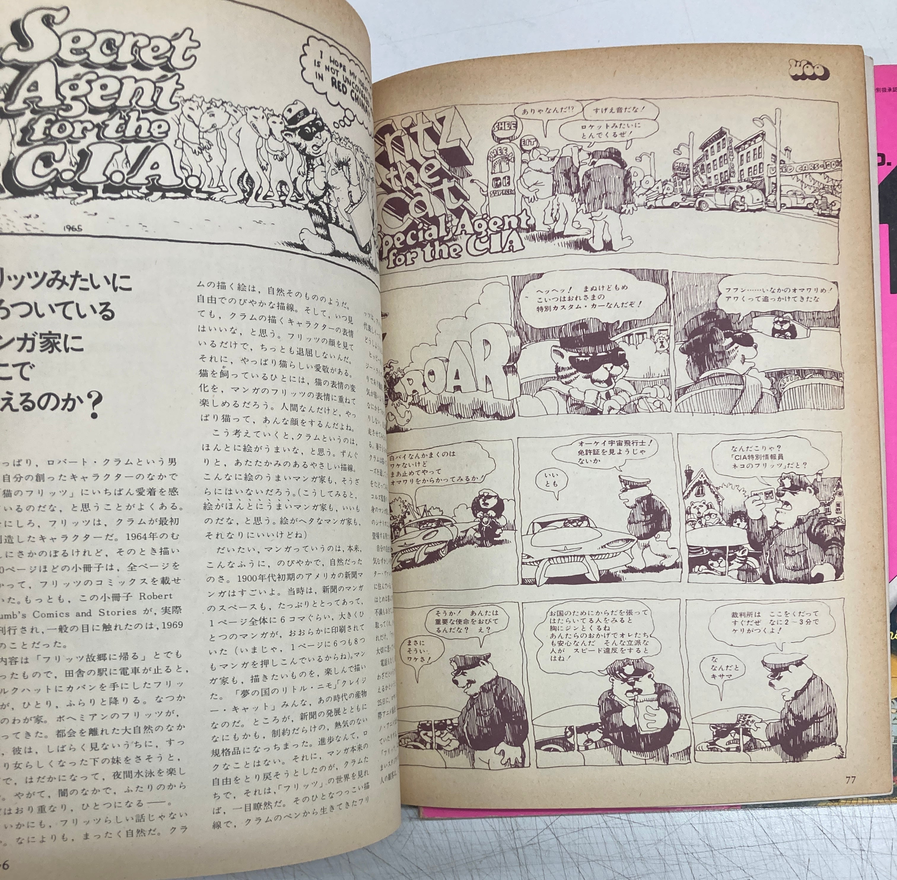 WOO インターナショナルコミック専門誌 創刊号〜4号 1972~1973年 ツル